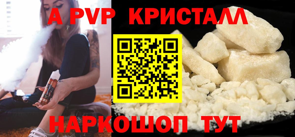 APVP Crystall Лангепас