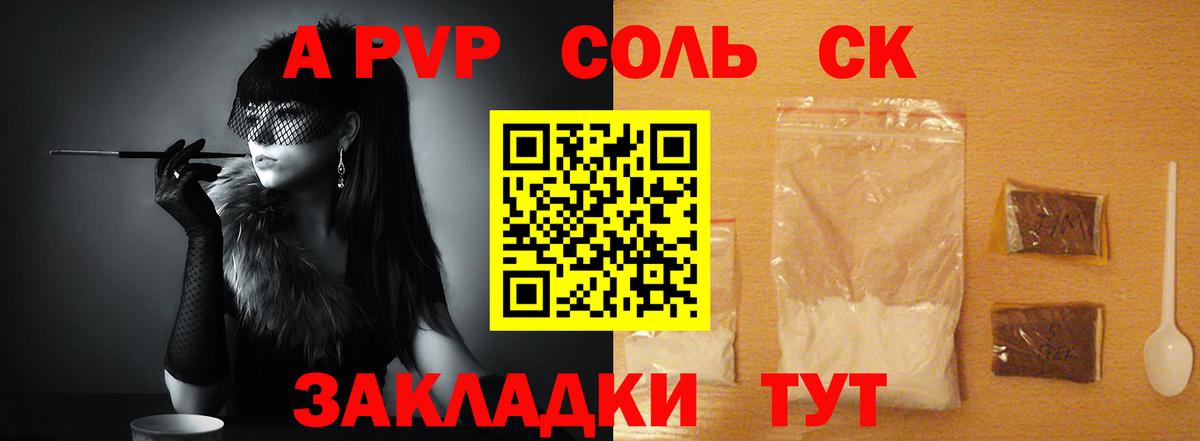 A PVP Crystall  Alpha PVP СК  Вход с VPN  магазин    Лангепас 