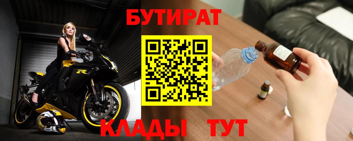 БУТИРАТ оксибутират  БУТИРАТ  Лангепас  Вход с VPN 
