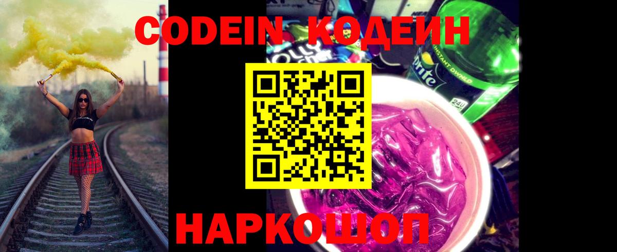 Codein напиток Lean (лин)  Вход с VPN  Кодеин Purple Drank  Лангепас 