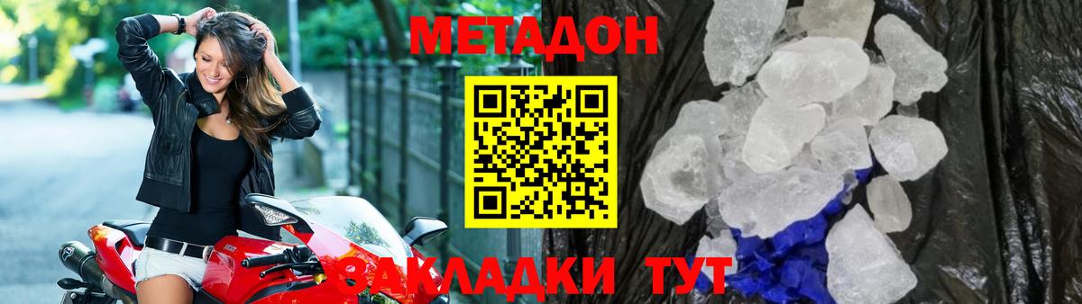 Лангепас  МЕТАДОН мёд  Вход с VPN  МЕТАДОН белоснежный 