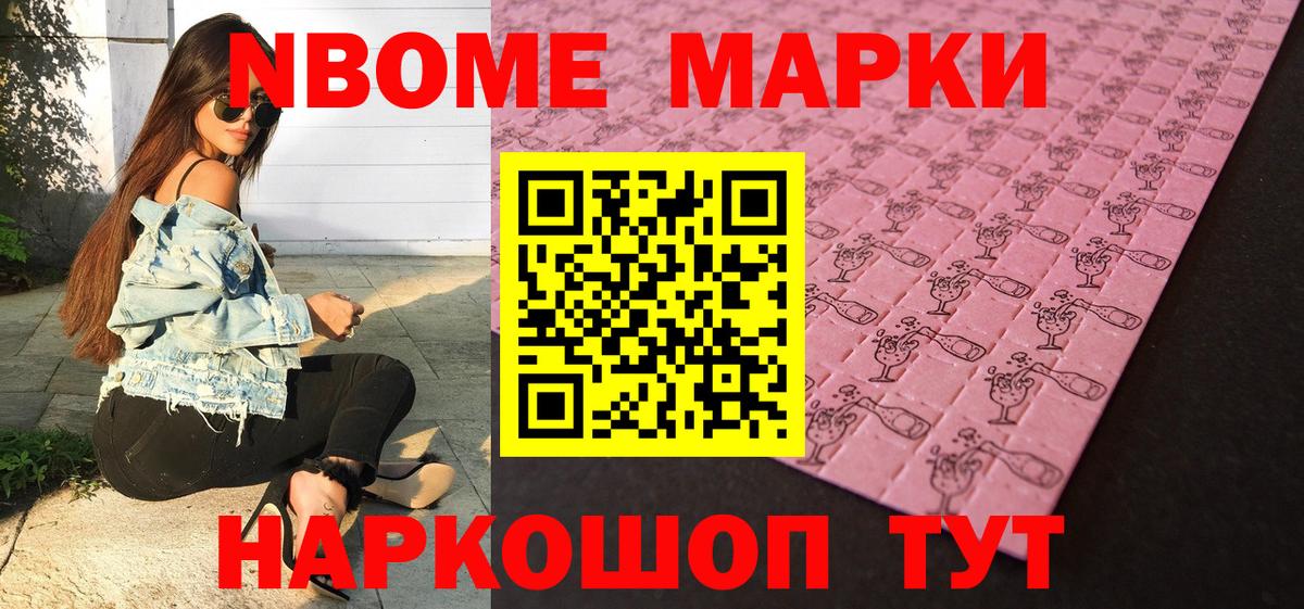 Марки NBOMe  Марки N-bome 1,8мг  дарнет шоп  Лангепас  Вход с VPN 